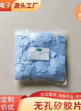 无孔矽胶片TO-220/3P/3P1/3P3灰色导热矽胶片三极管电子设备散热
