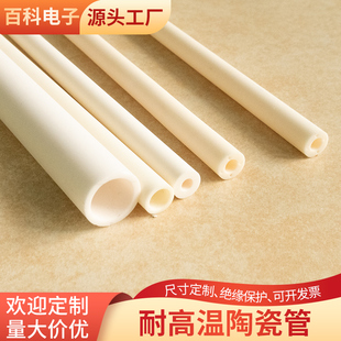 99氧化铝陶瓷管高铝管刚玉耐高温绝缘保护套管瓷管95瓷99氧化铝管
