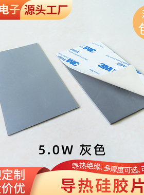 灰色高导热硅胶片背胶散热矽胶片 CPU散热用导热硅胶片200*400mm