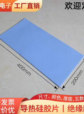 导热硅胶片 CPU显存散热硅脂垫笔记本电脑显卡南北桥降温硅胶垫片