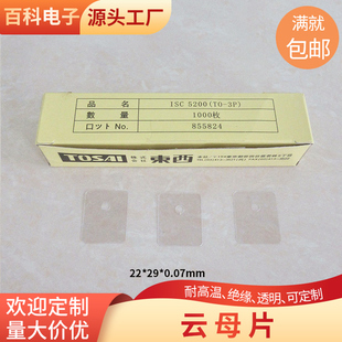 云母片云母垫片20*25/22*29mm耐高温耐电压有孔透明云母片