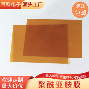 聚酰薄膜 PI膜黄金膜高温绝缘亚胺膜实验研究打样测试用A4纸200mm