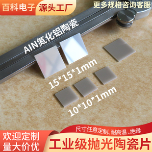 抛光氮化铝陶瓷片5/10/15/50/114/114.3mm陶瓷绝缘片陶瓷基板定制