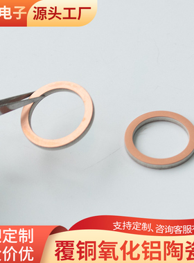 覆铜氧化铝陶瓷片内16.26*21.23*厚1.5mm耐高温陶瓷绝缘垫片定制