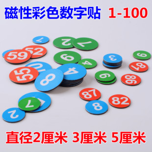 1-100数字磁性贴教学磁铁白板磁扣数字顺序号码黑板吸铁石序号贴