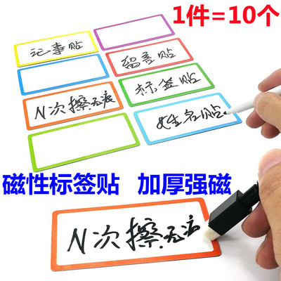强力磁性可擦写标签贴货架标识牌
