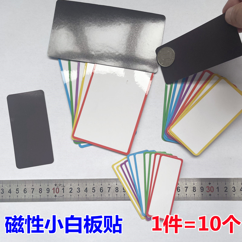 可擦写磁性白板贴磁力贴