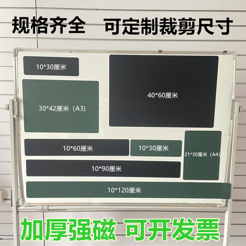 磁性空白公开课板书磁力贴软黑板条标题磁铁教学教具自粘标签贴纸