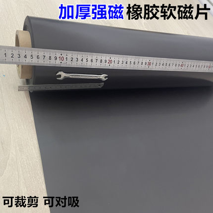 加厚强磁磁性橡胶软磁片磁板广告用磁铁皮对吸背胶磁力贴磁吸贴片
