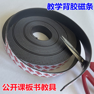 教学磁性公开课板书磁条黑板贴老师黏胶纸条形磁力磁铁可移动教具