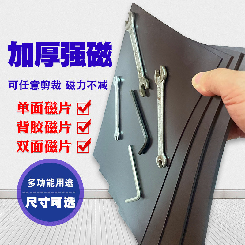 加厚强磁A4广告磁性车贴橡胶软磁片柔性吸铁石背胶磁吸贴片磁力纸,电子元器件市场,吸铁石/磁铁/强磁/巴克球,淘宝优惠券,粉丝福利购,淘宝优惠卷