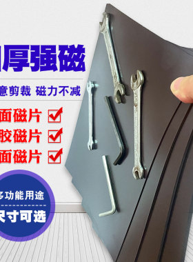 加厚强磁A4广告磁性车贴橡胶软磁片柔性吸铁石背胶磁吸贴片磁力纸