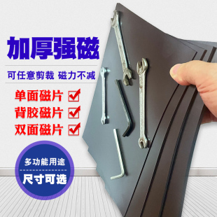 加厚强磁A4广告磁性车贴橡胶软磁片柔性吸铁石背胶磁吸贴片磁力纸