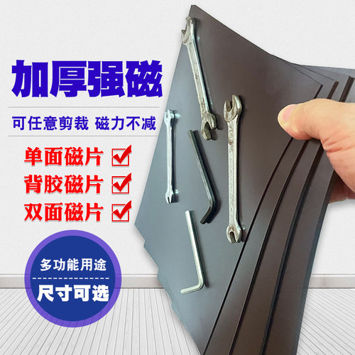 加厚强磁A4广告磁性车贴橡胶软磁片柔性吸铁石背胶磁吸贴片磁力纸