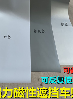 磁性白色软磁片货拉拉遮挡车贴银灰强磁力贴快狗车身覆盖专用贴纸