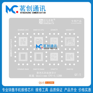 高通425骁龙712 670 SDM710 SM8150 6150 MSM8917运存CPU植锡板网