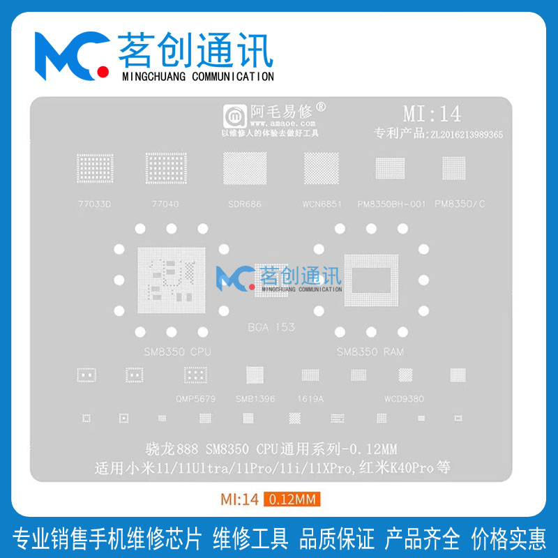 适用于小米11U K40Pro SM8350 CPU植锡网PM8350C SDR868 WCN6851