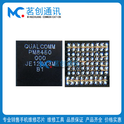 适用荣耀90/80GT电源IC PM8450 8350B/C PM7325 SC8551S 8582快充