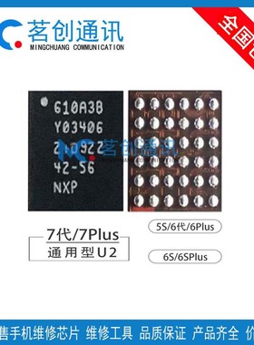 适用苹果6/6S SE U2 610A3B充电ic  7代 7plus USB控制管 通用