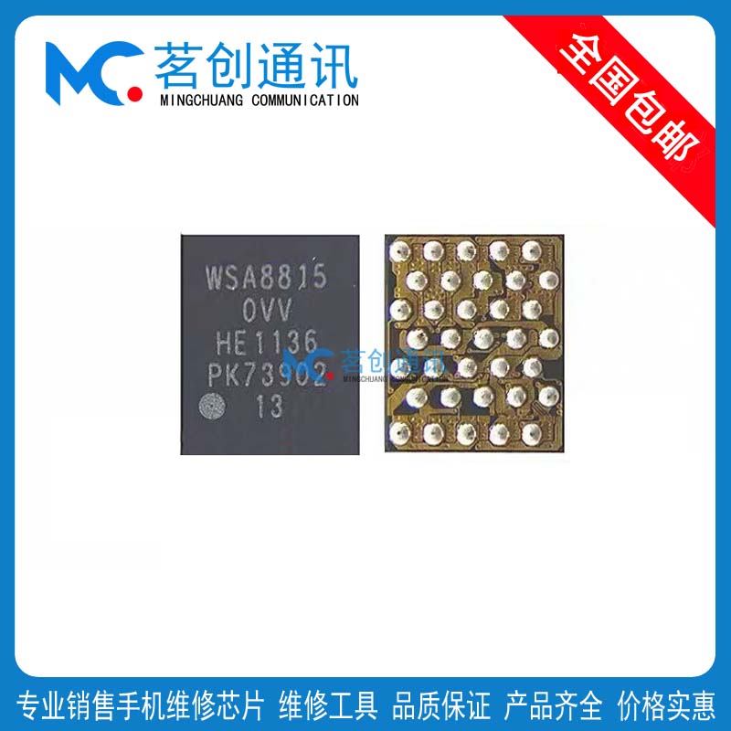 小米5SplusG5WSA8815音频IC