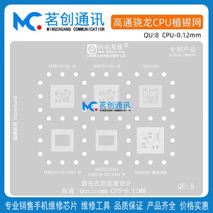 高通骁龙865 888plus SM8350 SM8250 002 102暂存CPU植锡网SDM439