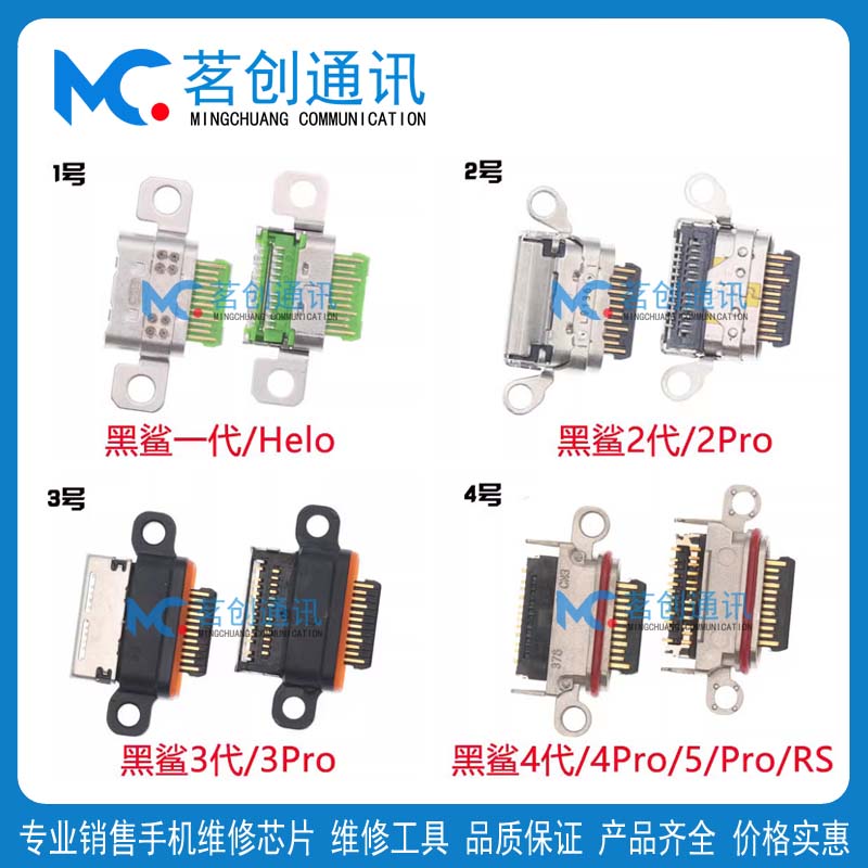 黑鲨1代234S5pro尾插usb接口