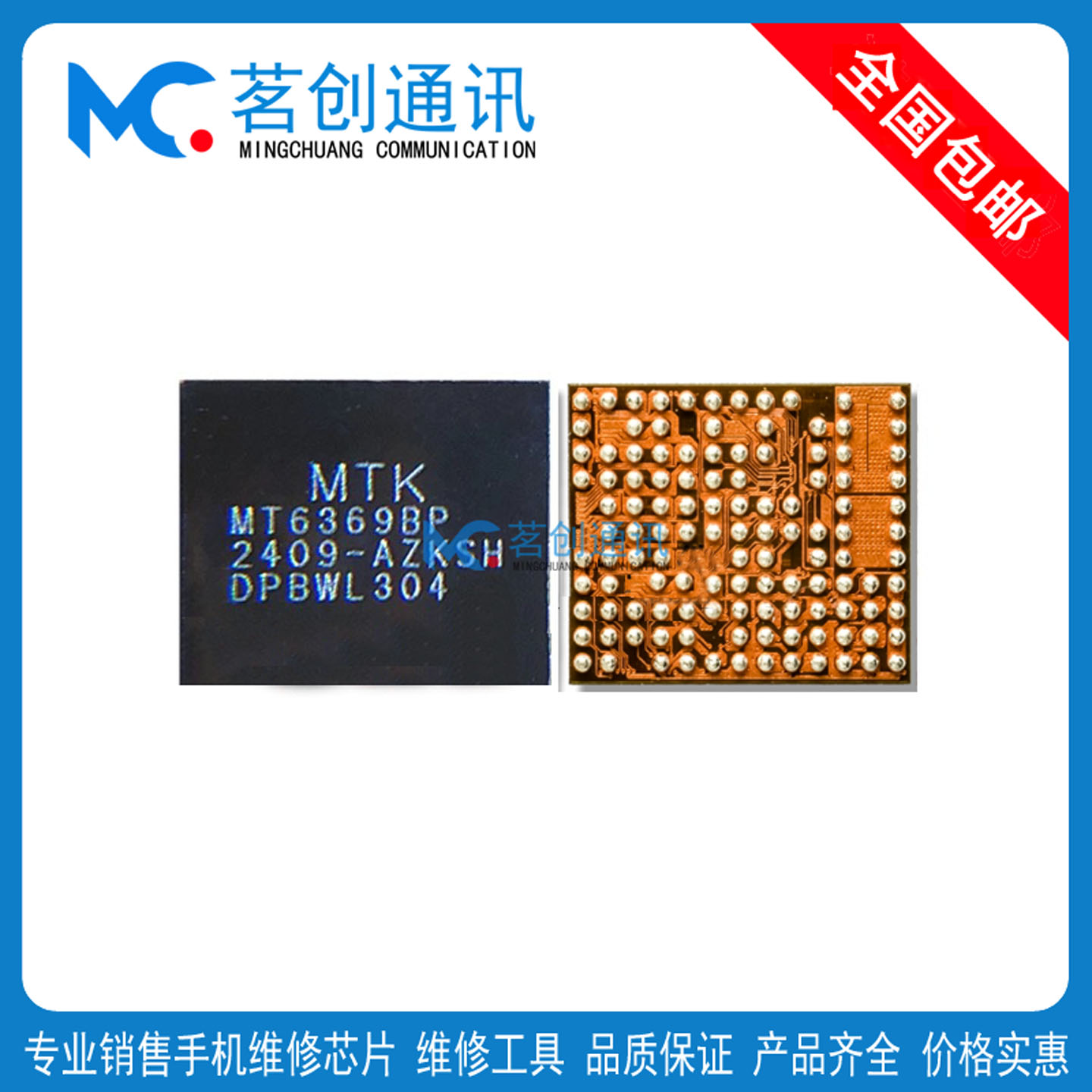 MT6319AP/DP/IP/NP/GP/HP/UP/OP/RP/MT6369AP/BP电源ic MT6639AEW
