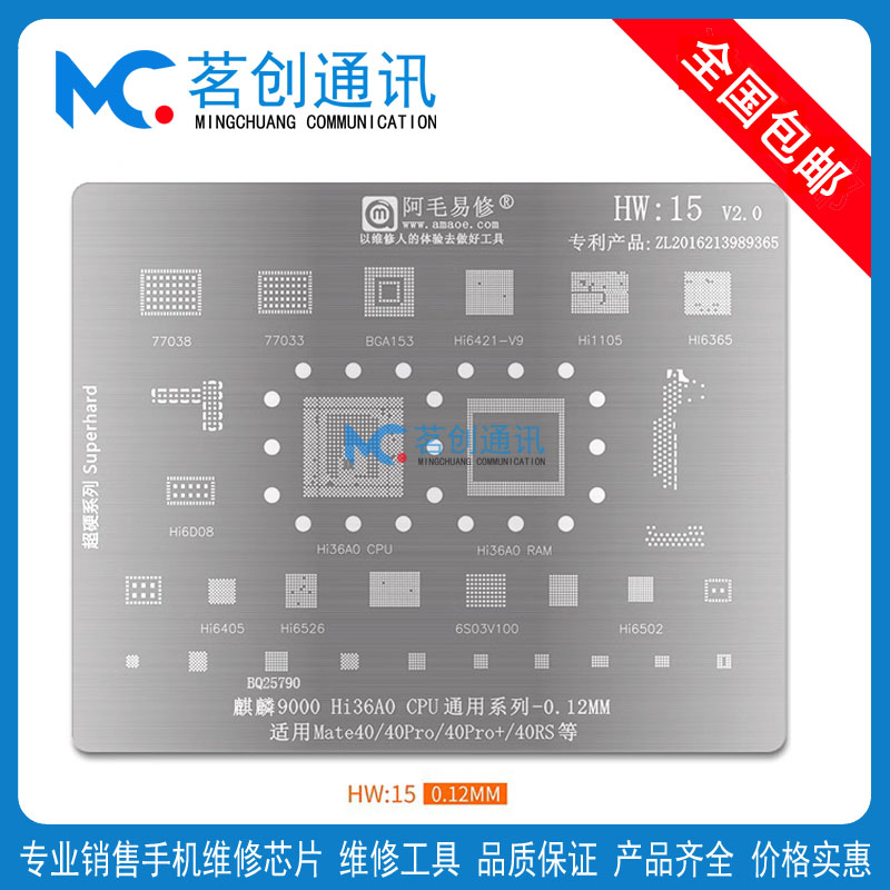 华为Mate40Pro40RS电源ic植锡网