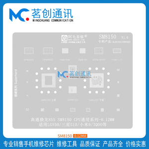 适用于IQOO小米9电源ic中频SDR8150 SM8150高通骁龙855 CPU植锡网