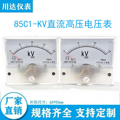 85C1-20KV指针式直流脉冲高压电压表10KV20KV30KV50KV伏特暗线
