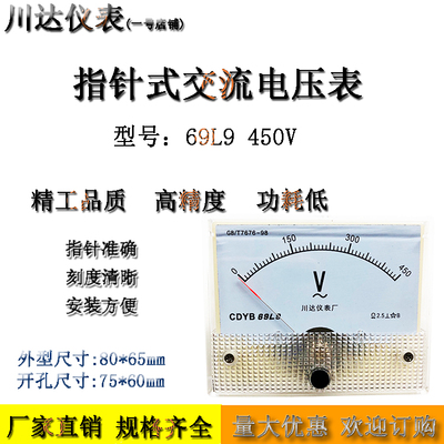 川达仪表69L9指针式交流电压表50V100V250V300V450V500V