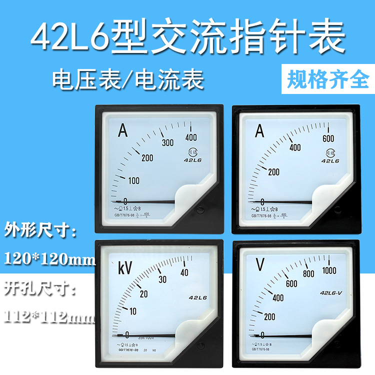 42L6型指针式交流电压表150V250V300V450V1KV6KV/100V10KV