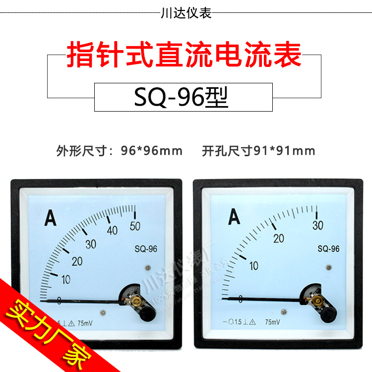 厂家直销川达SQ96指针式直流电流表2A10A30A50A100A200A300A