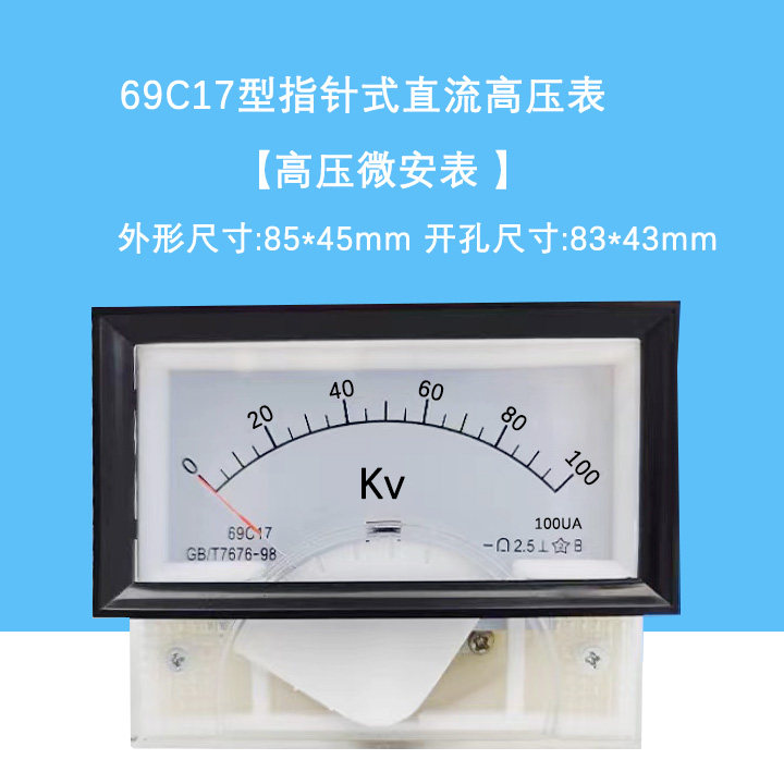川达指针式高压微安表