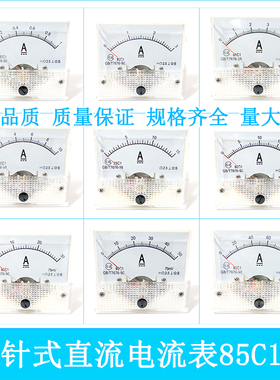 厂家直销川达85C1指针式直流电流表2A10A30A50A100A200A300A