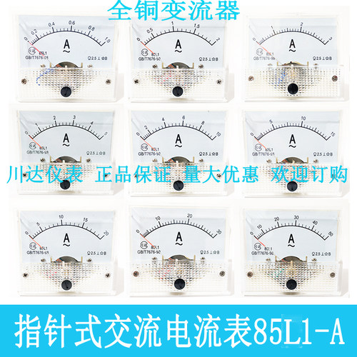 川达85L1型指针式交流电流表1A 2A 3A 5A 30/5 50/5 100/5 75/5