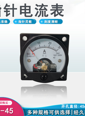 川达SO-45圆形指针式直流电流表2A10A30A50A100A200A300A 45*45mm