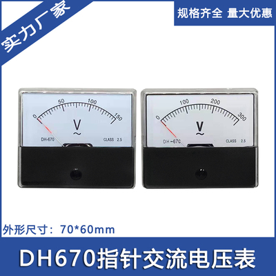 川达仪表DH-670型指针式交流电压表150V 300V 500V
