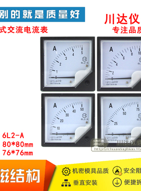 川达6L2交流电流表50/5A75/5A100/5A150/5A