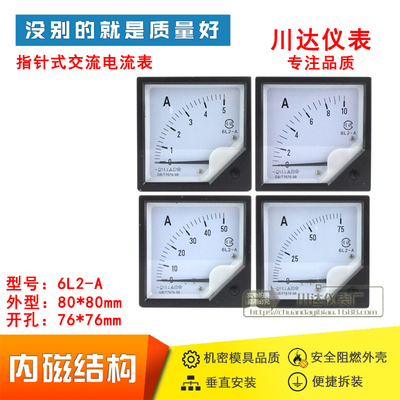 交流电流表指针式川达