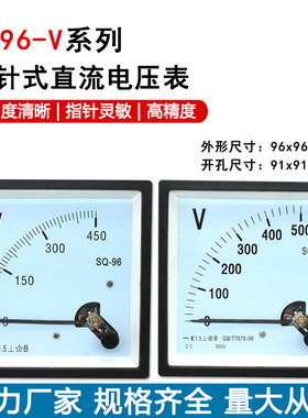 川达仪表SQ96型指针式直流电压表50V 100V 150V 250V 300V 450V