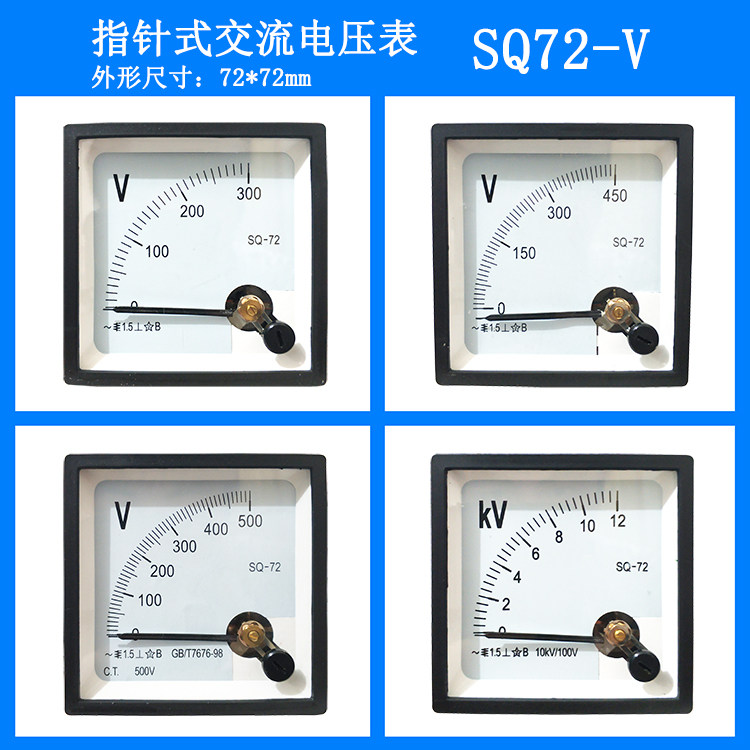 SQ-7289T2.72L1指针式交流电压表250V300V450V500V10KV