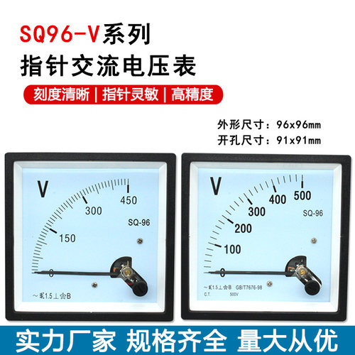 川达仪表SQ96型指针式交流电压表50V 100V 150V 250V 300V 450V