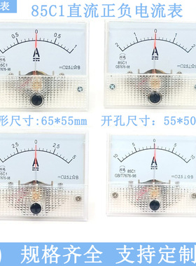 85C1-A指针式正负电流表±1A2A 3A5A10A15A20A50A100A双向电流表