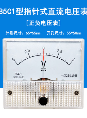 85C1型指针式直流正负电压表5V10V15V20V30V50V100V150V250V