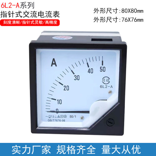 川达指针式交流电流表