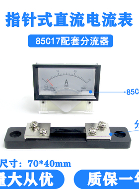 川达85C17型指针式直流电流表10A 15A 20A 30A 50A 100A 带分流器