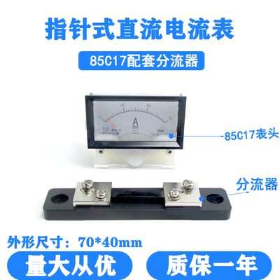 川达85C17型指针式直流电流表10A 15A 20A 30A 50A 100A 带分流器
