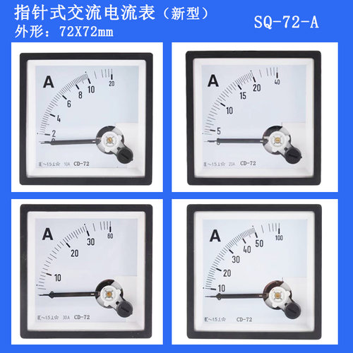 指针式交流电流表川达