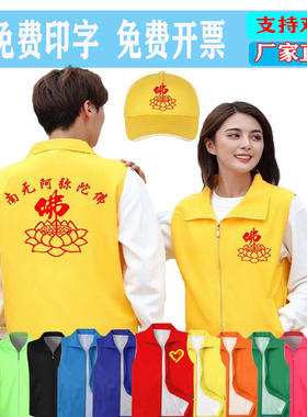 家族祭祀宗亲会马甲定制祭祖庙会佛法庆典妈祖活动宣传背心莲花